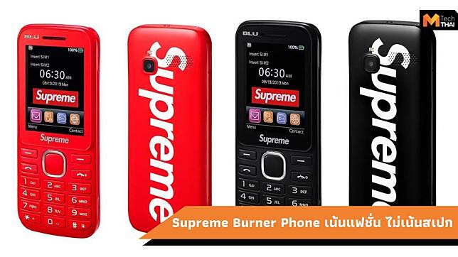 Supreme เปิดตัวฟีเจอร์โฟน “Burner Phone” ราคาระดับพรีเมียม