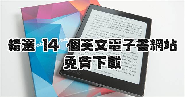 14 個英文電子書免費下載網站 ( 免 App ) 90% 以上的書都找的到