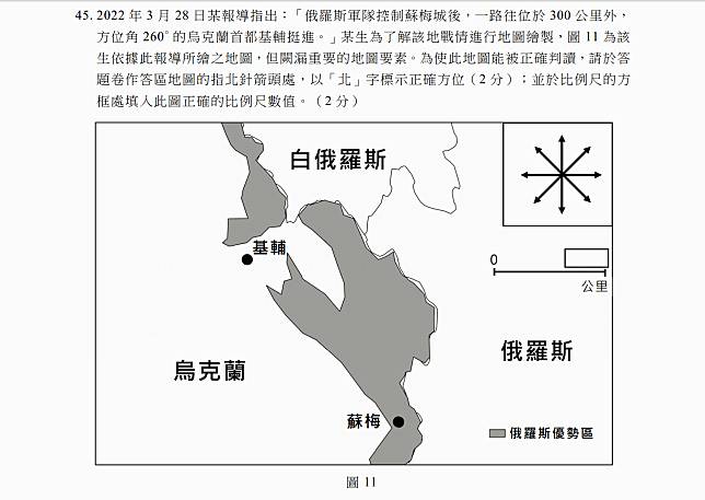 分科測驗地理科第45題。(大考中心提供)