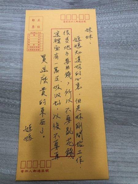 網友買了一份禮物送媽媽，卻發現媽媽偷塞一封信給她，看完忍不住流淚。（圖片來源／Dcard）