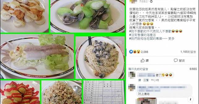 澎湖吃海鮮「6道菜1540元」　被嫌量少又貴…照片公開掀網戰