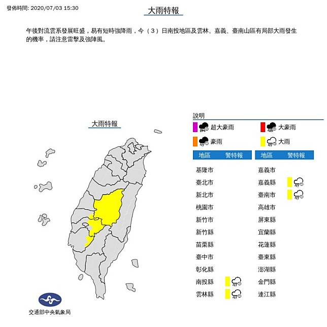 氣象局對南投、雲林、嘉義、台南山區發布大雨特報。(氣象局提供)
