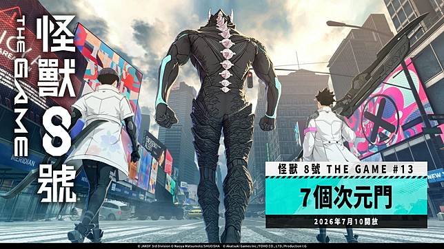《怪獸 8號 THE GAME》
