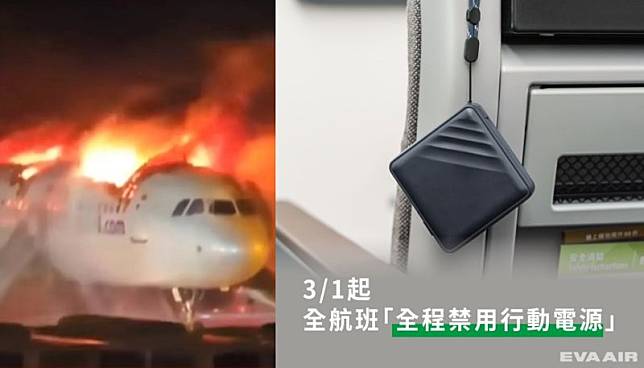 近日釜山航空發生機上火警（左），疑似因行動電源或電子設備所導致。而稍早長榮航空也發布重大公告，下個月起航班全程禁止使用行動電源。（翻攝自YT / 長榮航空臉書）