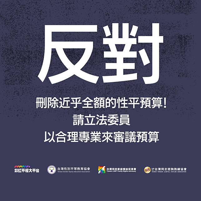 圖/翻攝自彩虹平權大平台官網