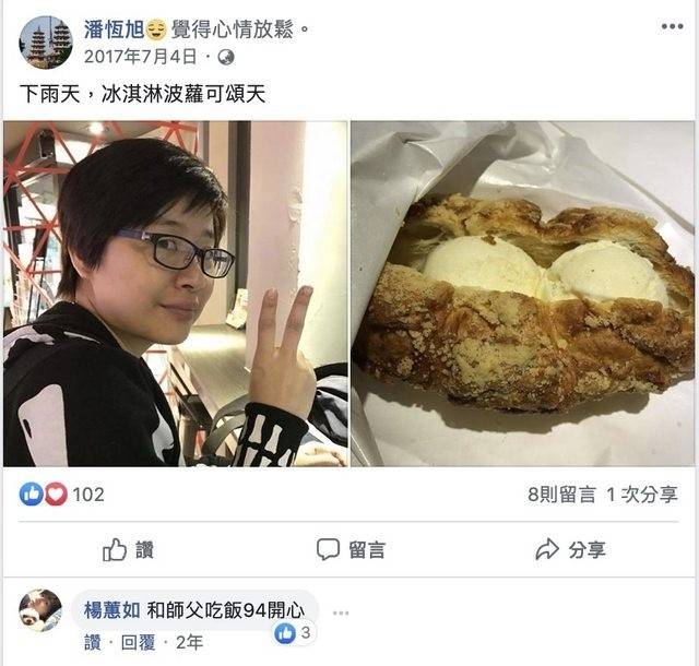 網友找到潘恒旭的臉書舊文，發現他和楊蕙如關係斐淺。(記者黃佳琳翻攝)