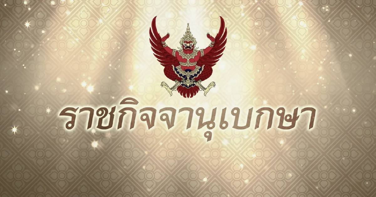 ราชกิจจาฯ ประกาศ ปรับค่าบริการมิเตอร์ไฟฟ้า มีผลบังคับใช้แล้ว | สยามนิวส์ |  LINE TODAY