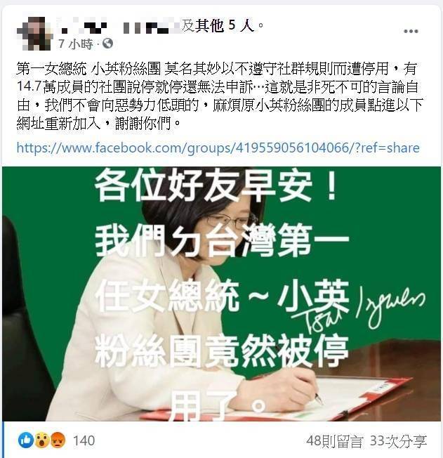 擁有14.7萬成員的英粉社團「台灣第一任女總統~小英粉絲團」，今天無預警遭到臉書停權。(圖擷自社團管理員臉書)