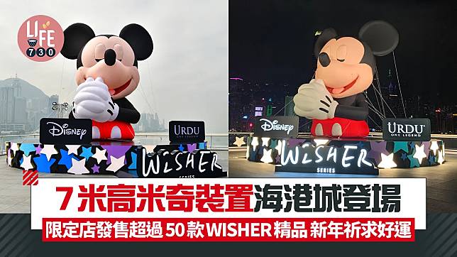 7米高米奇裝置海港城登場 限定店發售超過50款WISHER精品 新年祈求好運