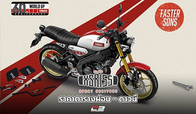 ตารางผ่อน – ดาวน์ 2022 New Yamaha XSR155  (ผ่อนเริ่มต้น 1,740 บาท)