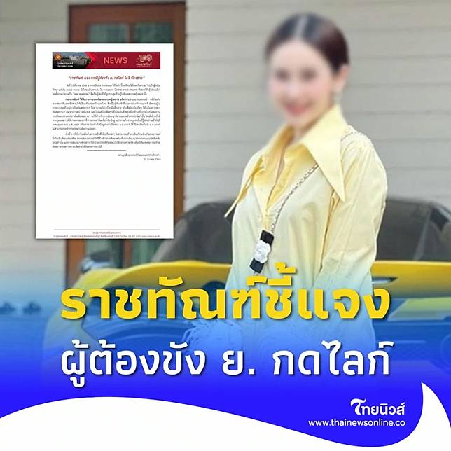 ราชทัณฑ์ แจงแล้ว ปม ผู้ต้องขัง ย. อดีตนางเอกดัง กดไลค์ไอจีน้องชาย 