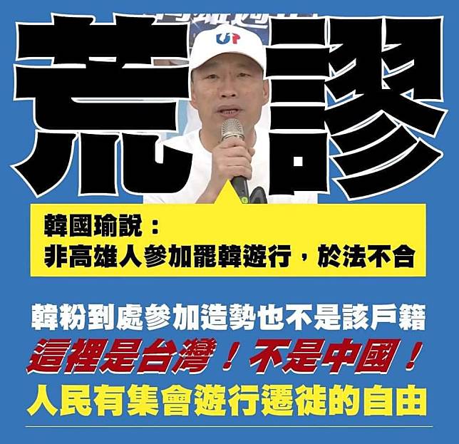 高雄市長韓國瑜指不允許外縣市的民眾參與罷韓大遊行，罷韓團體之一「Wecare高雄」臉書專頁貼文反嗆。   圖：翻攝自Wecare高雄臉書