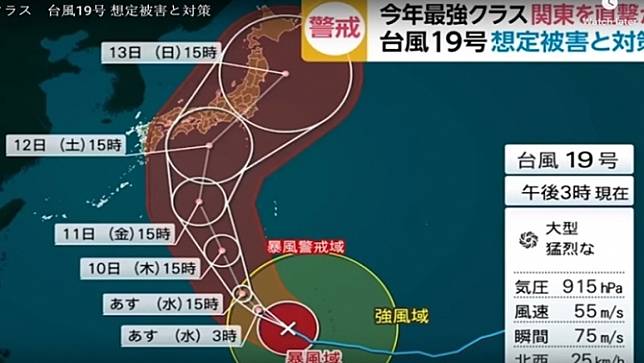 พายุไต้ฝุ่นฮากิบิส เคลื่อนตัวเข้าใกล้เกาะฮอนชู ญี่ปุ่น