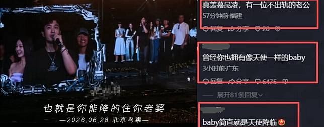 ▲ 黃曉明在周杰倫演唱會現場大讚昆凌，卻意外遭到炎上。 圖片來源/小紅書、微博