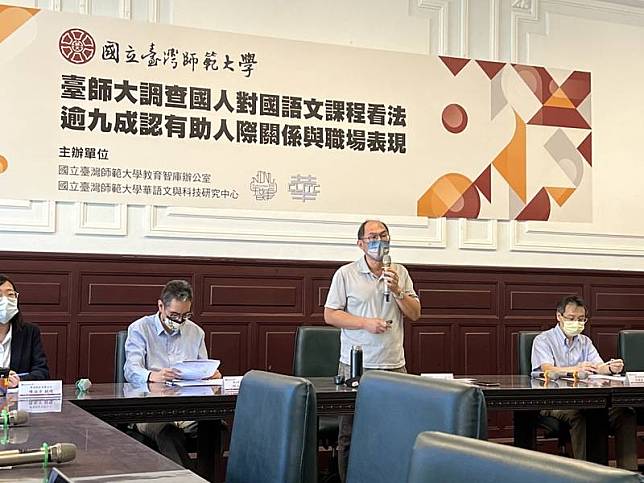 台灣師範大學華語文與科技研究中心10日舉辦記者會公布調查結果，顯示有超過9成民眾認為學國語文，有助人際關係與職場表現。 中央社記者陳至中台北攝 111年11月10日  
