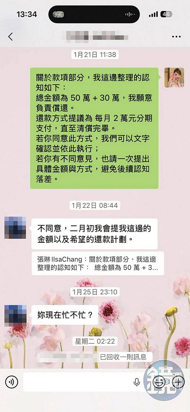 張琳曾與前未婚夫討論償還方案，但對方表示不同意。（讀者提供）