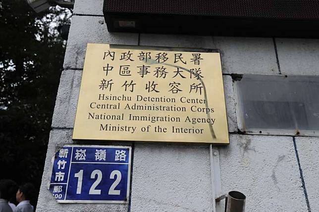 新竹收容所從1992年成立至今，24日中午送走6名越南籍偷渡移工和1名中國籍偷渡客後，正式吹熄燈號，走入歷史。（新竹市政府提供）