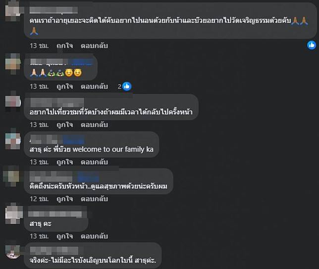 เปิดชีวิตล่าสุด