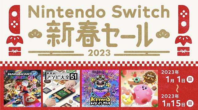 日本任天堂於官網宣布將在日本時間2023/01/01開始一直到1/15 23:59舉辦新春促銷，有不少闔家歡樂的遊戲像是奈完成度相當高的《瑪利歐賽車 8》，《卡比的美食節》等有7折起的優惠。(圖／翻攝官網)