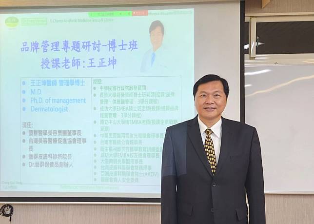 長榮大學經營管理博士班特聘藝群醫學美容集團董事長王正坤醫師開設品牌管理課程，王正坤也大方分享經營醫美品牌的經驗與策略。(藝群醫學美容集團提供)