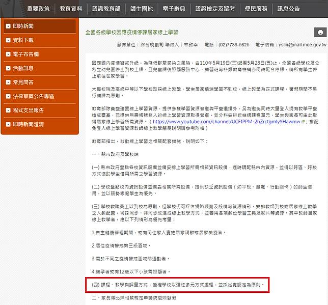 教育部 全國各級學校因應疫情停課居家線上學習   教育部網站/張文隆翻攝
