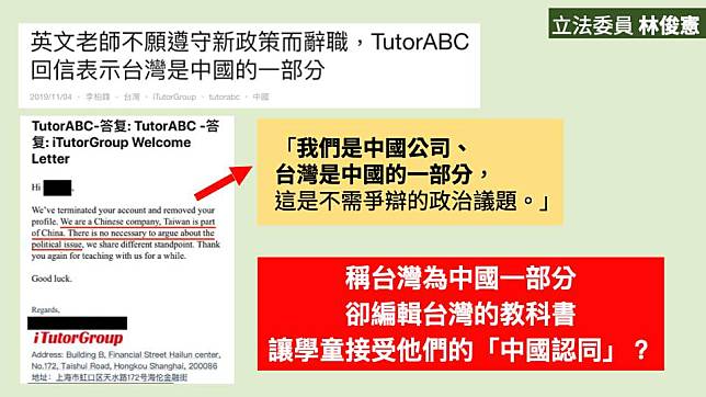 林俊憲踢爆，TutorABC有中資入股，台灣教師被要求遵守中國法令。（圖／林俊憲提供）
