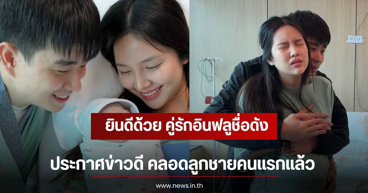 Famous influencer couple announces good news, welcoming new member 'Baby Arlen' to the family