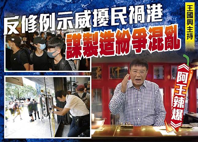 王國興批評示威者所作所為只為配合美國，利用香港人權問題向中國施壓。