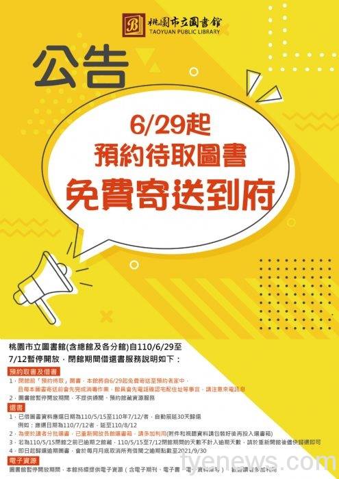 好貼心！桃市民想借書可線上預約 圖書館幫你寄到家。圖：市立圖書館提供