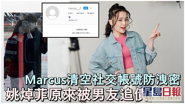 Chantel男友Marcus清空IG免再洩密。