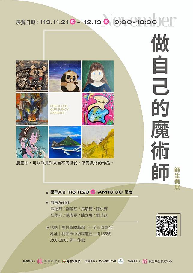 「做自己的魔術師」師生美展11/21起於馬祖新村眷村文創園區馬村實驗藝廊展出。圖：文化局提供