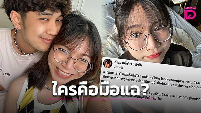 ‘เพจอีซ้อ’ เฉลยแล้ว? ใครคือคนปล่อยข้อมูลทั้งหมด เรื่อง ‘ลำไย ไหทองคำ-บอส’