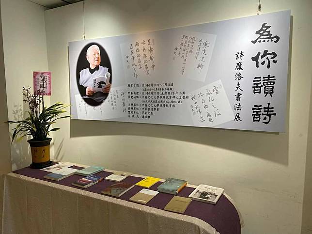 滿懷情愛 為你讀詩   詩魔洛夫書法展   詩文書體散發無盡光熱