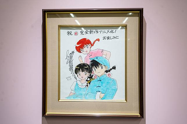 高橋留美子老師的簽名板