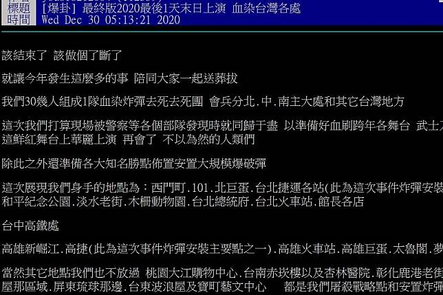 去年12月30日在PTT等各大論壇出現揚言要「血洗跨年夜」的恐嚇貼文，警方3日晚間在高雄逮捕涉案的洪姓男子。（取自批踢踢實業坊）