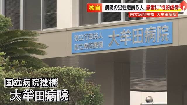 日本國立醫院發生性虐待事件（TNC 影片截圖）
