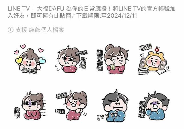 LINE TV | 大福。圖：翻攝自LINE貼圖小舖