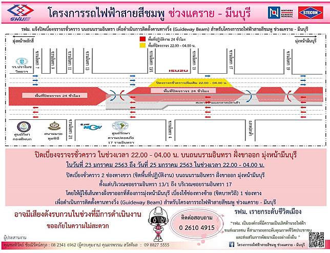 ปิดเบี่ยงจราจร รามอินทราซ.13/1-ซ.17 ติดตั้ง Guideway Beam  23-25 ม.ค.เวลา 22.00-04.00น.