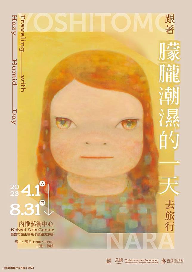 跟著朦朧潮濕的一天去旅行| 奈良美智巡展計畫公開！首站高雄