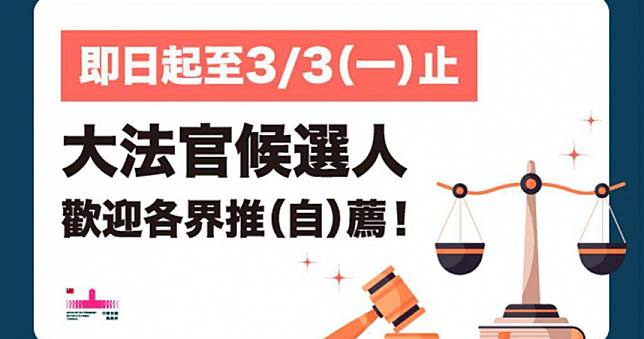 大法官缺額7人　總統指示啟動提名作業