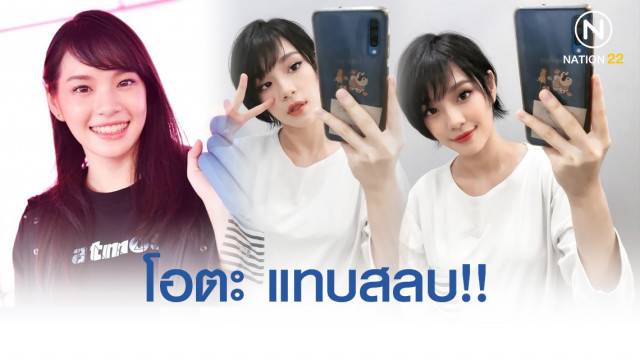 โอตะ แทบสลบ!! เฌอปรางBNK48 ลุคใหม่ ผมสั่นสุดเท่