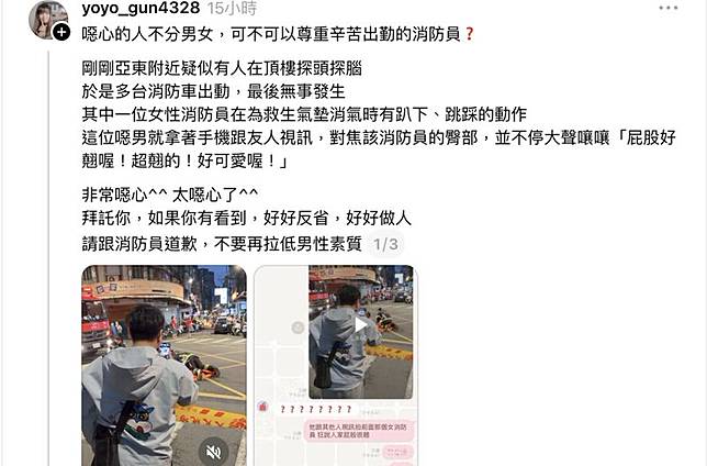 女網友拍下噁男意淫女性消防員的過程，並上網公審。翻攝Threads@yoyo_gun4328
