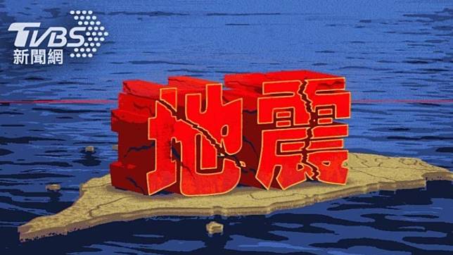 今（30）日下午5時35分花蓮發生芮氏規模4.4地震。（圖／TVBS）