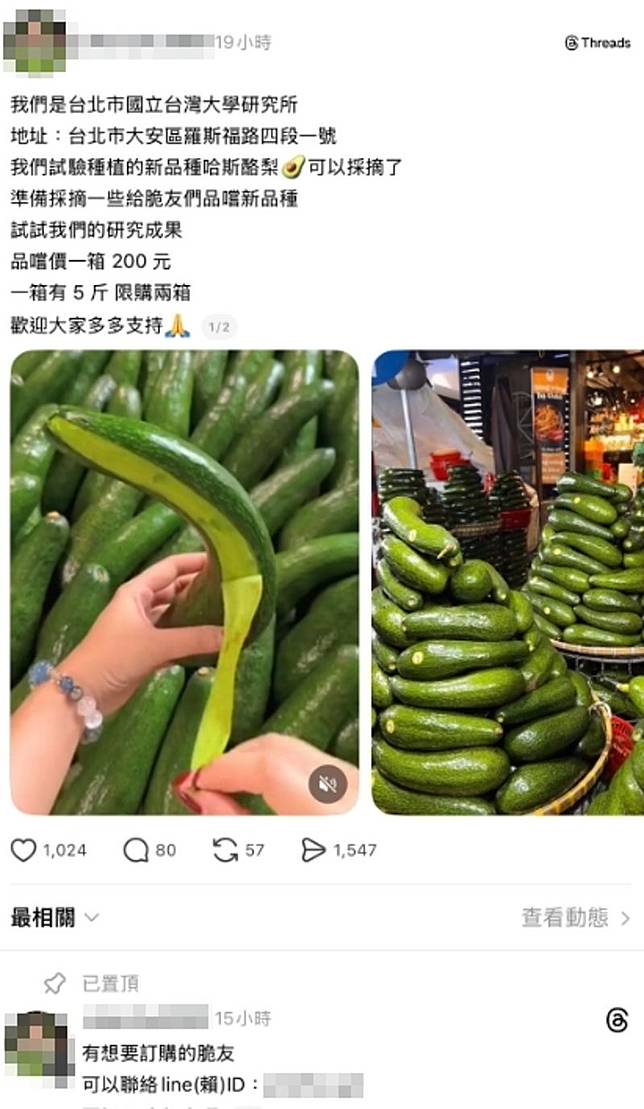 網友識破網上的「台大學生賣酪梨」詐騙。圖／翻攝自Threads／gonu.h