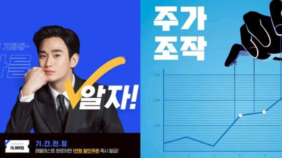 [閒聊] 金牌與Siwon School操作股價案件整理