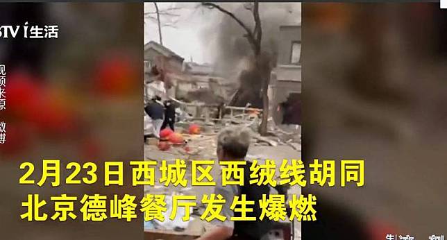 中國北京中南海附近發生餐廳爆炸，傳1死6傷。(圖擷取自網路畫面)