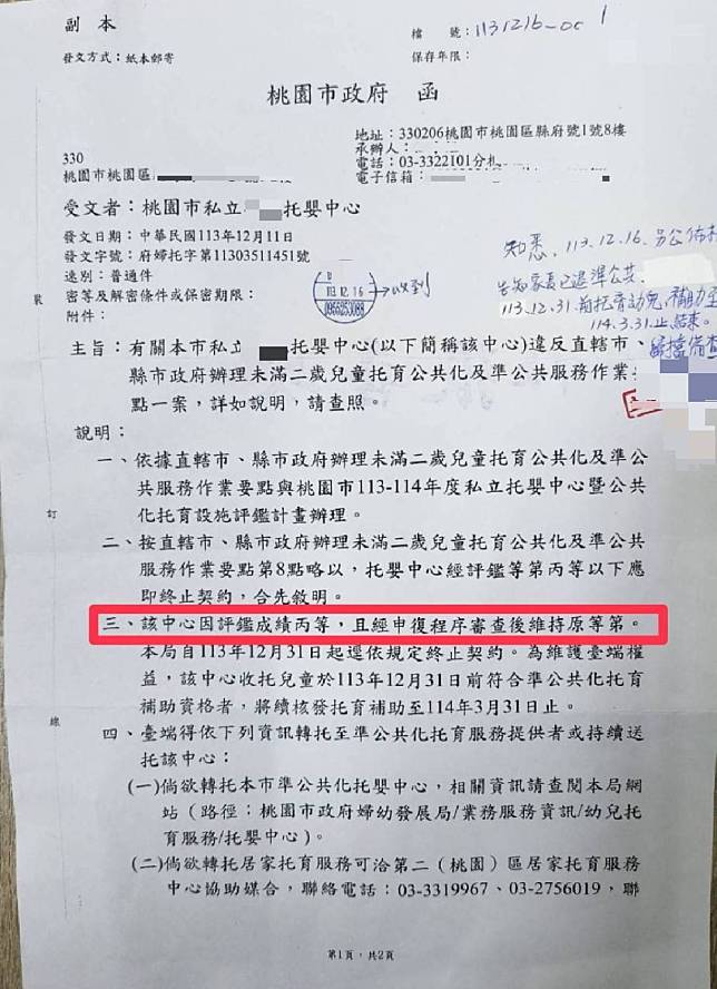 桃園區某私立托嬰中心今年沒通過評鑑、被降為丙等，影響家長送托。圖：黃瓊慧提供