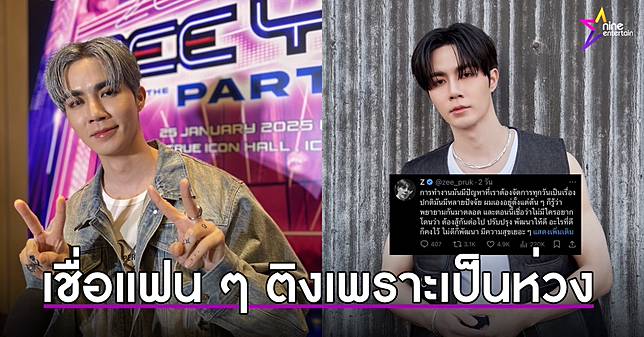 ซี พฤกษ์ แจงดรามาค่ายดูแลศิลปินไม่ทั่วถึง อึ้ง! นุนิว โผล่เซอร์ไพรส์กลางแฟนมีตเดี่ยว ทั้งที่ตอนแรกบอกติดงานมาไม่ได้