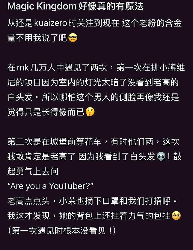 一名網友在小紅書分享偶遇了老高和小茉，並直呼「人家夫妻倆好著呢！」（圖／翻攝自小紅書）