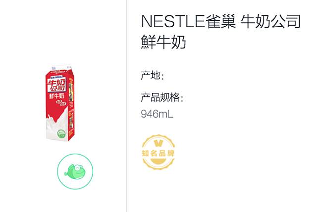 Nestle 雀巢 牛奶公司 鮮牛奶